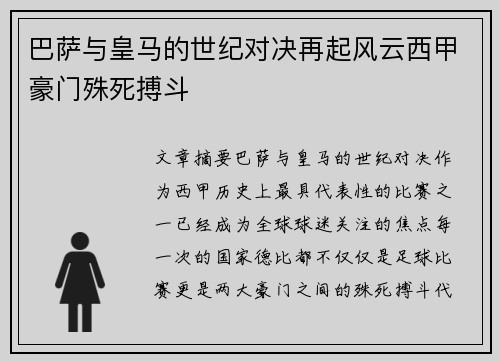 巴萨与皇马的世纪对决再起风云西甲豪门殊死搏斗 巴萨与皇马的世纪对决再起风云西甲豪门殊死搏斗