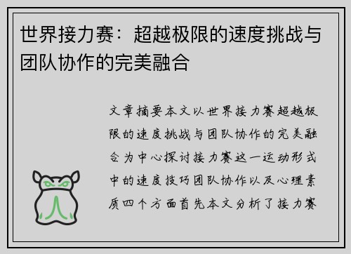 世界接力赛:超越极限的速度挑战与团队协作的完美融合 世界接力赛:超越极限的速度挑战与团队协作的完美融合