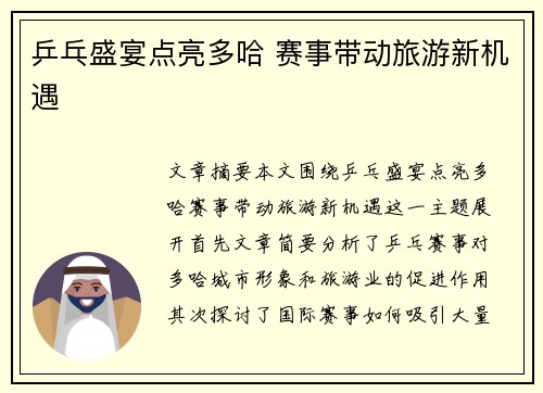 乒乓盛宴点亮多哈 赛事带动旅游新机遇 乒乓盛宴点亮多哈 赛事带动旅游新机遇