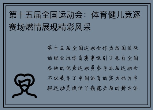 第十五届全国运动会:体育健儿竞逐赛场燃情展现精彩风采 第十五届全国运动会:体育健儿竞逐赛场燃情展现精彩风采