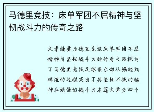 马德里竞技:床单军团不屈精神与坚韧战斗力的传奇之路 马德里竞技:床单军团不屈精神与坚韧战斗力的传奇之路
