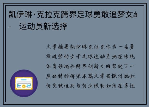 凯伊琳·克拉克跨界足球勇敢追梦女子运动员新选择 凯伊琳·克拉克跨界足球勇敢追梦女子运动员新选择