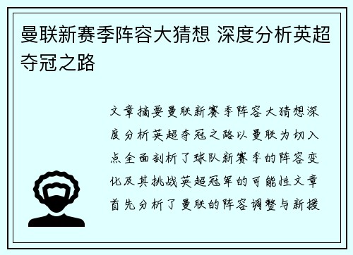 曼联新赛季阵容大猜想 深度分析英超夺冠之路