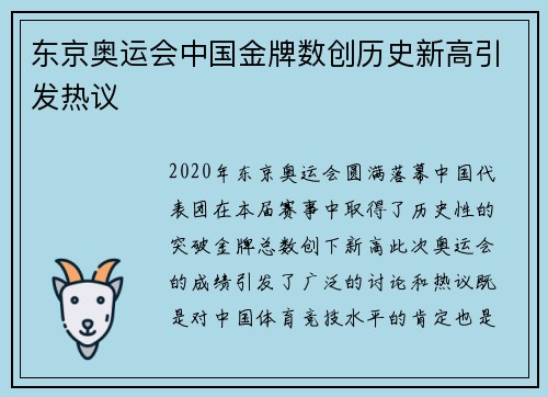 东京奥运会中国金牌数创历史新高引发热议
