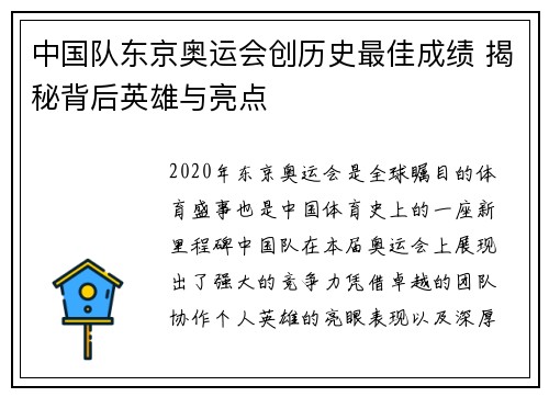 中国队东京奥运会创历史最佳成绩 揭秘背后英雄与亮点