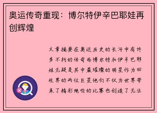 奥运传奇重现:博尔特伊辛巴耶娃再创辉煌